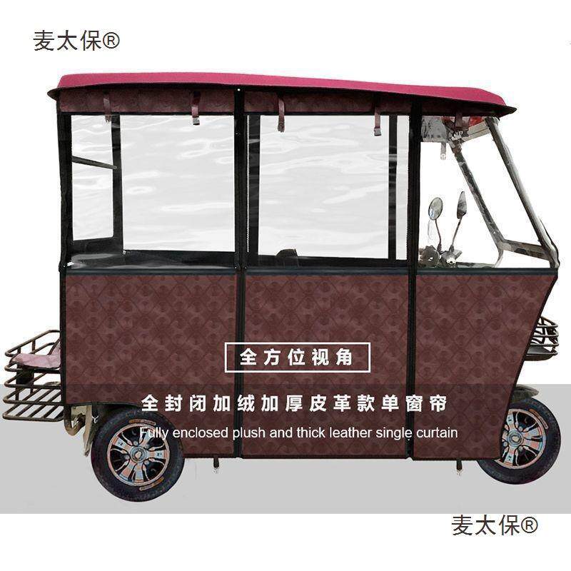 紫电动时尚MC帘透明三巴士三轮车车棚小巴挡雨保暖围布帘老麦太保