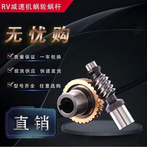 厂家供应蜗轮蜗杆减速机配件RV030/040/050/063配件型号齐全