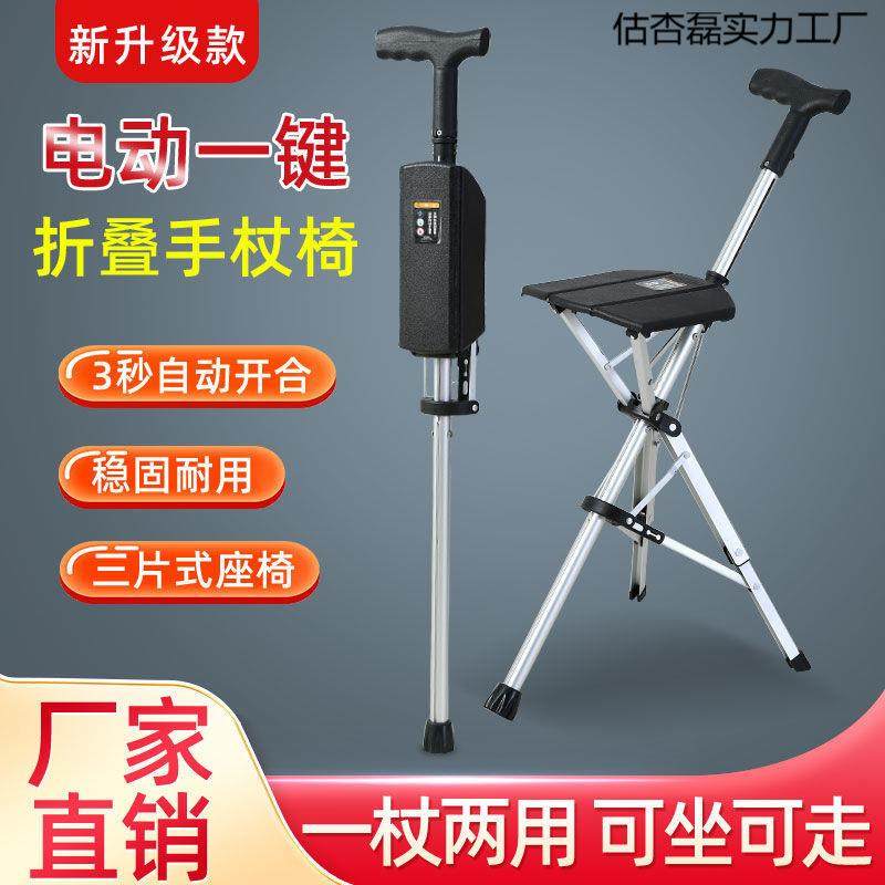 新款福康易达智能拐杖全自动折叠多功能拐杖凳老年人轻便电动拐杖