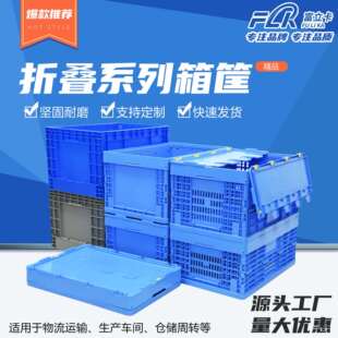 可折叠收纳塑料箱筐长方形带盖镂空沥水周转筐收纳筐折叠仓储箱筐