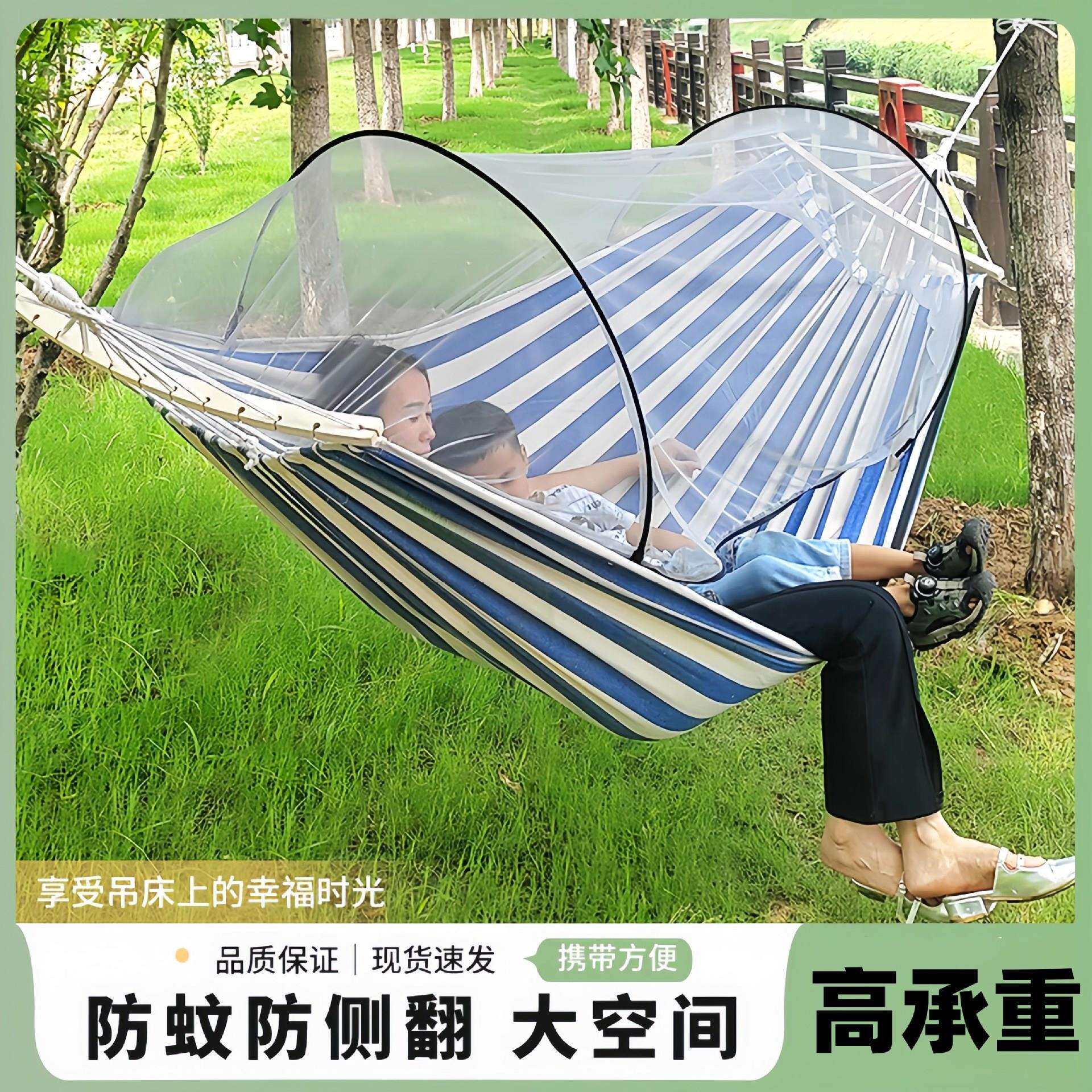 防蚊吊床户外成人防侧翻加厚遮阳网床双人露营蚊帐吊床儿童荡秋千