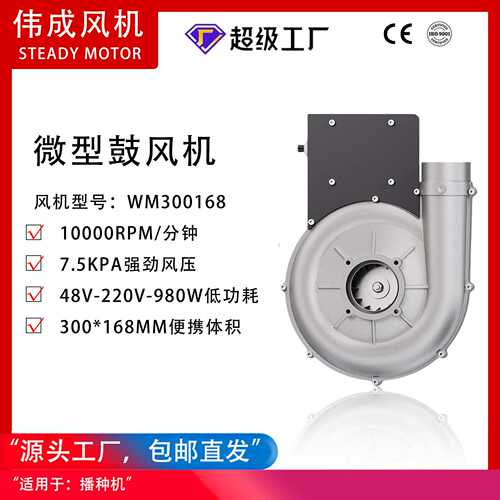 哇噢WM300168-48V风机980W播种机7.5kpa无刷直流风机离心9500LPM