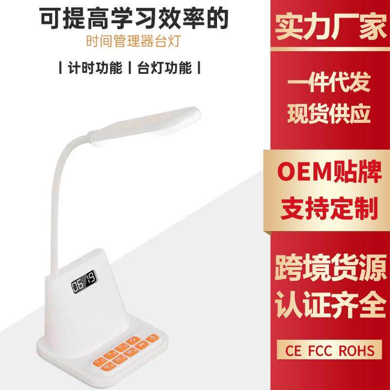 计时器小学生自律神器学习时间管理器台灯护眼学生专用桌面台灯