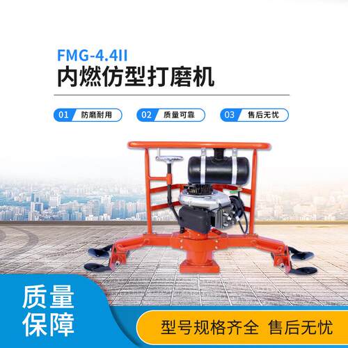FMG-4.4II内燃仿型打磨机抛光机手持式轨道器材设备便携式道岔用