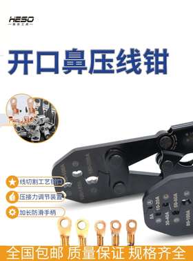 HESO开口鼻压线钳到200A压线钳铜鼻子压线钳OTSC接线钳裸端子