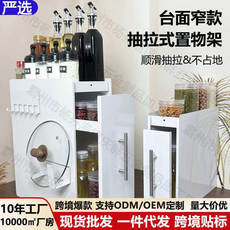 台面抽拉式窄缝调味料置物架厨房桌面多功能多层收纳架橱柜整理架图片