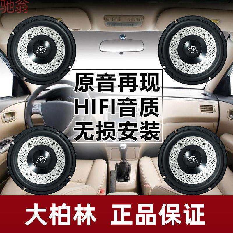 L5U新款大柏林之声汽车音响改装专用套装6.5寸中低音喇叭低音炮音