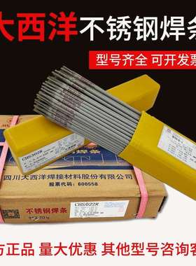 大西洋CHS102RA132A022A302R307A402 不锈钢焊条白钢 E304308焊接