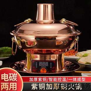 特厚纯紫铜电碳两用火锅纯铜老式碳铜炉家用商用涮羊肉鸳鸯铜锅