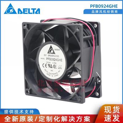 PFB0924GHE Delta台达 散热风机 24V 0.76A