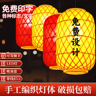 手工竹编灯笼新款2026餐厅中式古风灯笼定制印字吊灯户外灯罩防水