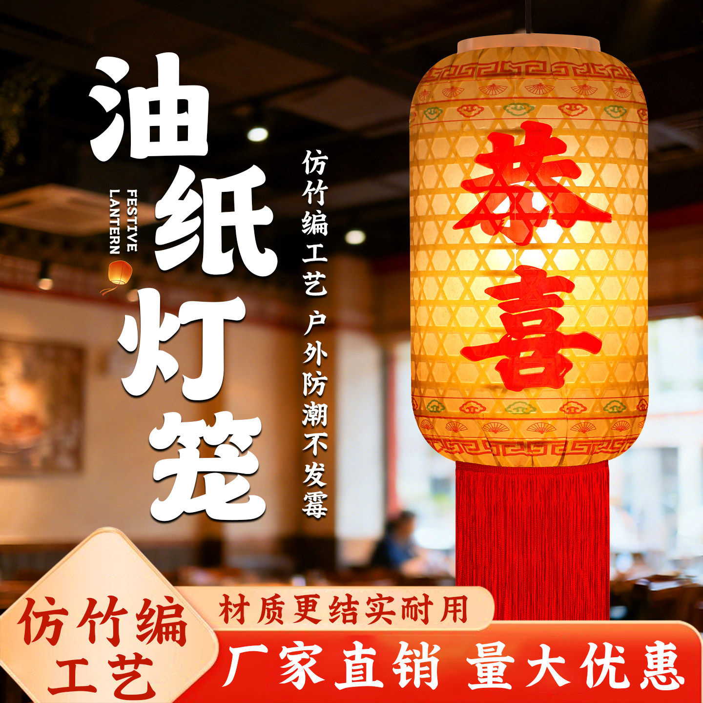 2026新款仿竹编油纸灯笼国潮风新年春节装饰户外古风吊灯潮汕灯笼