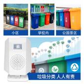 垃圾分类户外防水音语小提示1918器区学校应红外线人体感播报器