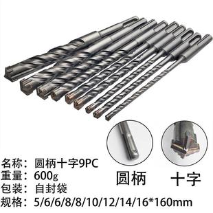 圆电锤头SDS圆柄十字九件套混泥土打孔两钻坑槽柄圆柄十字冲击两