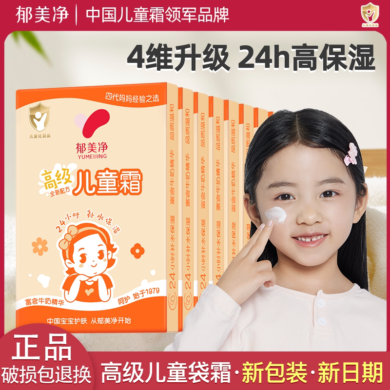 郁美净高级儿童霜宝宝霜补水保湿滋润成人面霜袋装婴儿官方正品