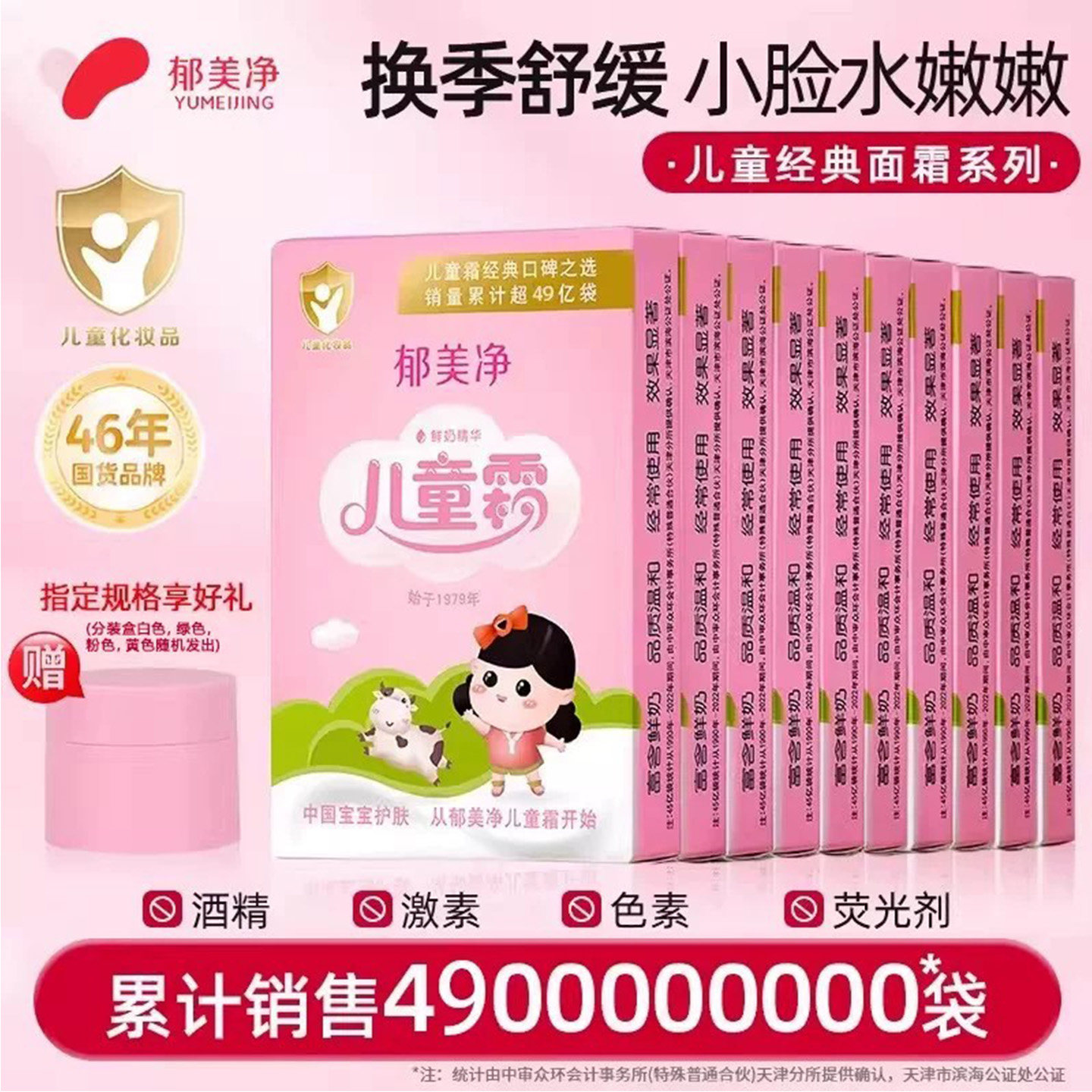 郁美净儿童面霜宝宝夏秋换季保湿