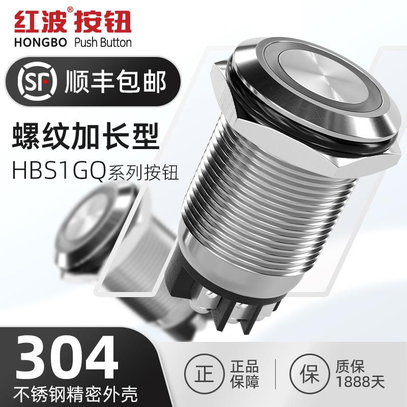 红波192530mm加长款金属按钮开关自复位螺丝脚带灯自锁接线柱5A