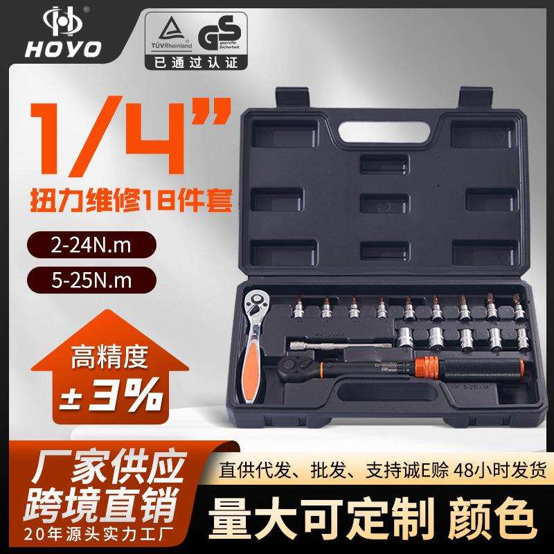 HOYO18件套自行车扳手公斤可调扭力扳手预置棘轮高精度可调扭力