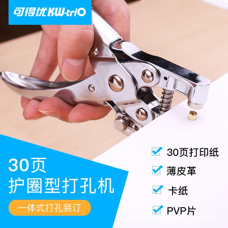 可得优9718打孔省力5mm单孔护圈一体打孔机单孔打30页打孔器