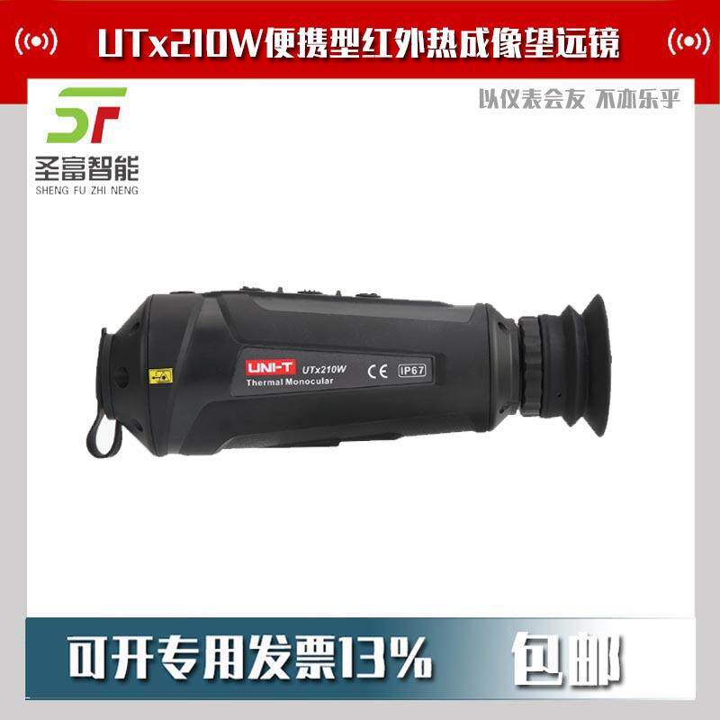 优利德UTx210W便携型红外热成像望远镜