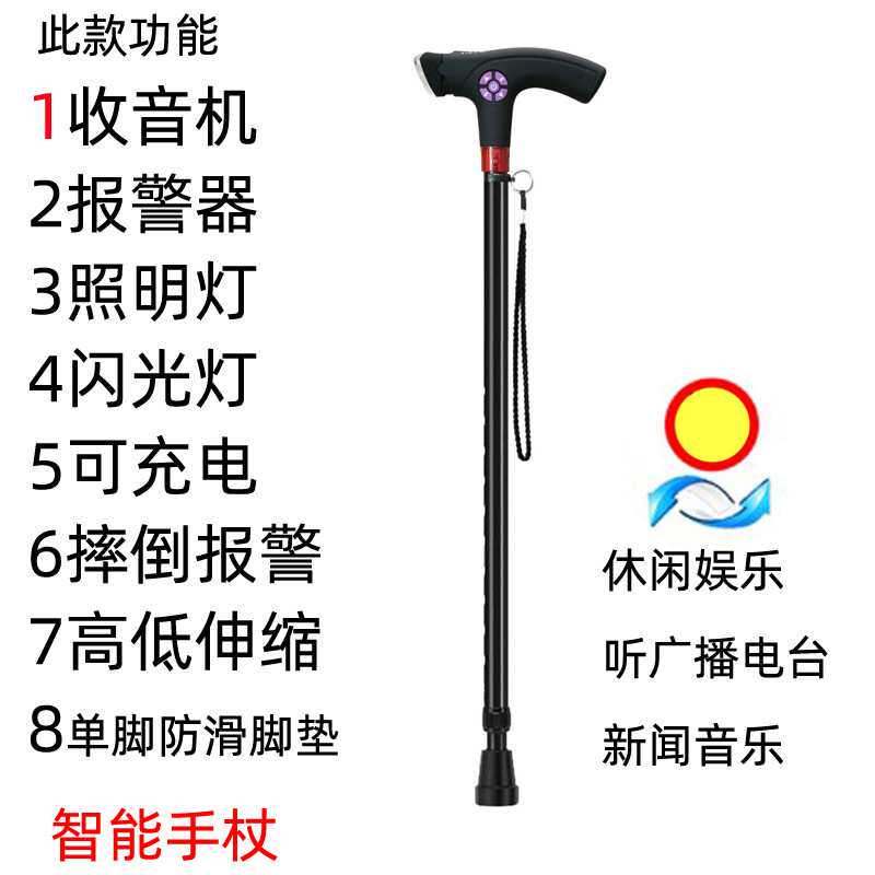 拐杖带灯光拐棍老人智能手杖四脚防滑轻便老年人多功能伸缩拐柜扙