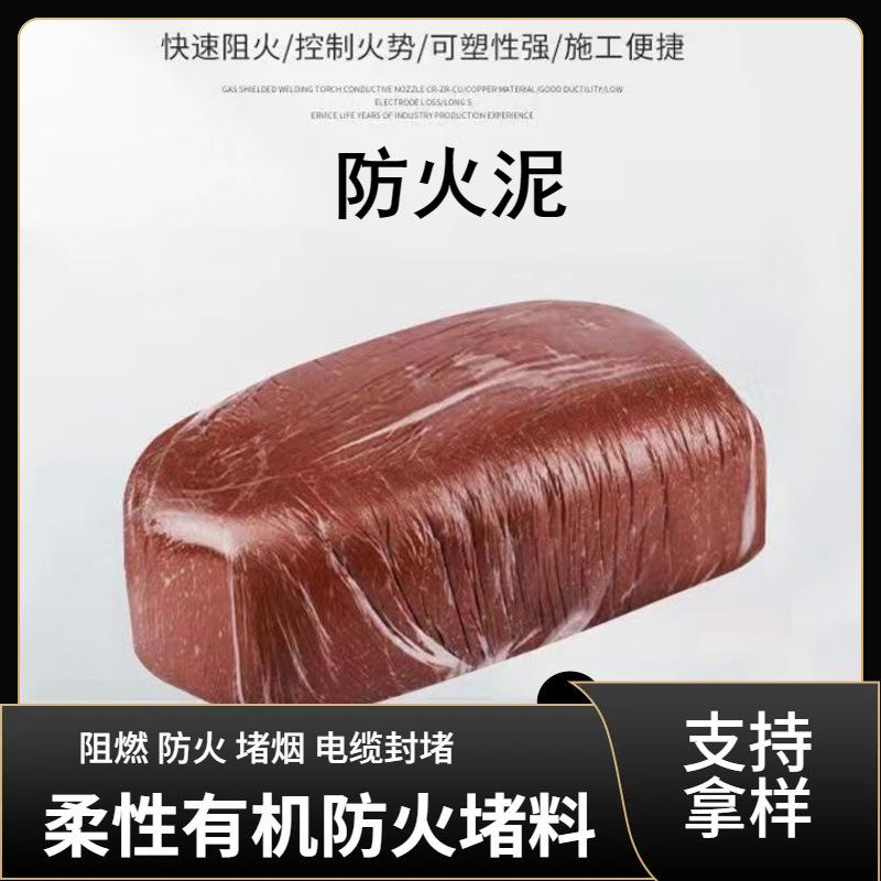 柔性有机防火泥电缆电线防火封堵胶泥墙体孔洞有机堵料填充