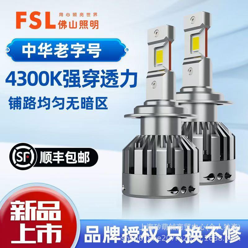 佛山照明极锐光汽车LED大灯H7改装超亮H4远近一体9005led灯泡强光