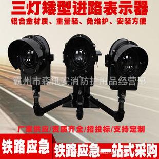 矮三显铝合金材质进路表示器铁路信号器材三灯矮型进路表示器