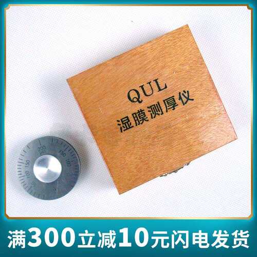滚轮式湿膜厚度规,轮规QUL湿膜测厚仪滚轮厚度规，0～200um100