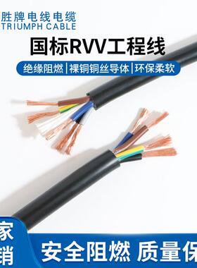 胜牌厂家工程RVV阻燃铜芯家用柔软护套线3芯0.5-10平方库存现货