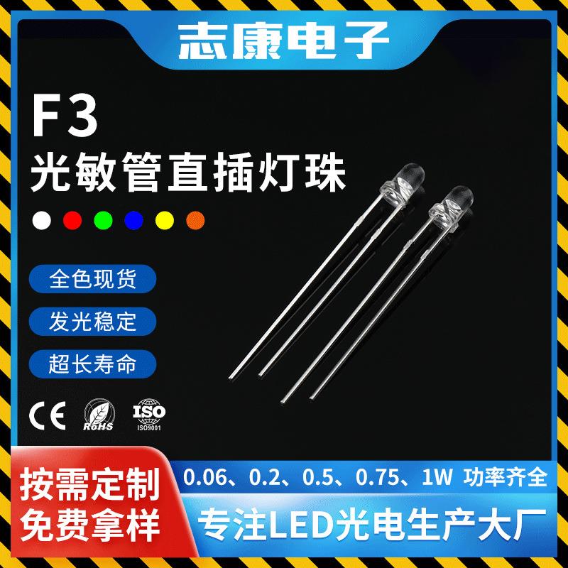 f3光敏管灯珠红外线接收专用3mm圆头直插透明光敏二极管现货