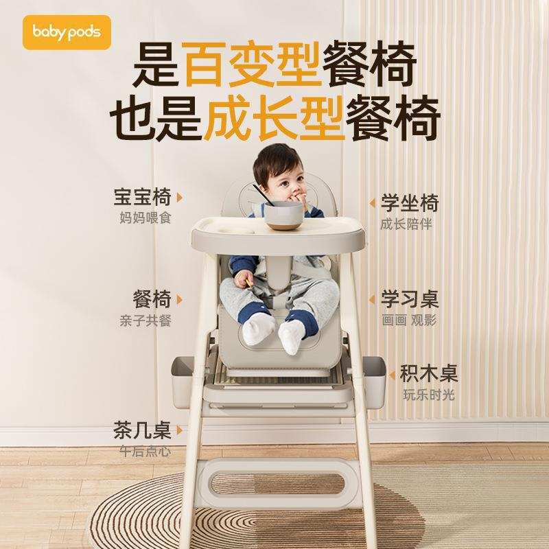 babypods宝宝百变餐椅多功能婴儿餐桌椅家用安全防摔儿童吃饭座椅
