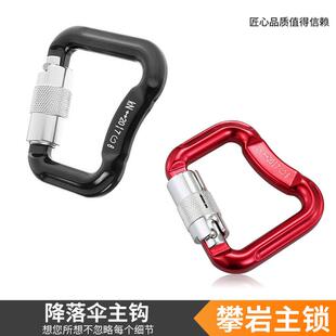 20KN滑翔伞锁户外动力伞伞扣攀岩主锁滑翔伞主锁跳伞降落伞主钩