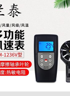 兰泰AM-1236V风速表便携式AM4836C手持式风速计炉制冷暖通风管道