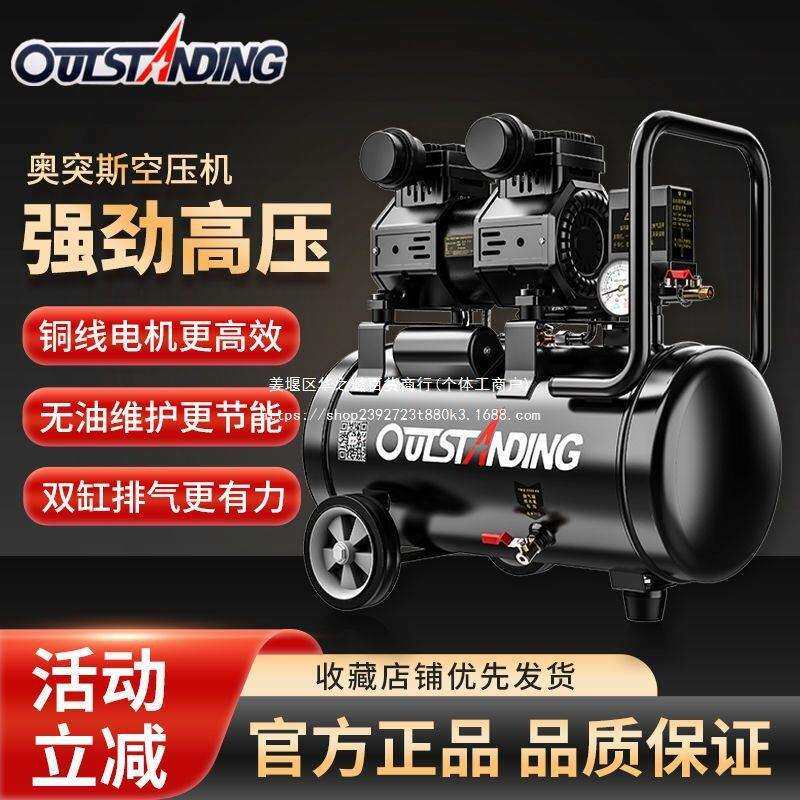 奥突斯小型空压机高压空气压缩充气泵无油静音220V工具喷漆冲气泵