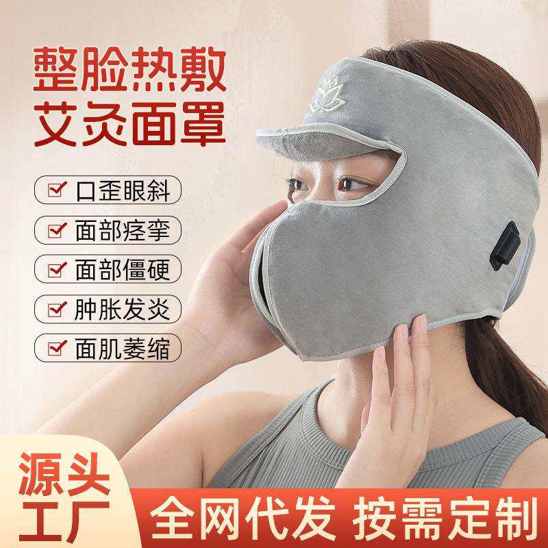 电加热艾灸热敷面罩脸部后遗症眼斜嘴歪僵硬恢复理疗面部热敷神器