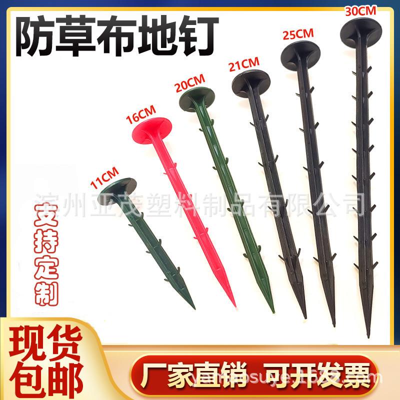 厂家直销地钉防草布地钉除草布地布钉果园农田园艺黑色塑料地布钉