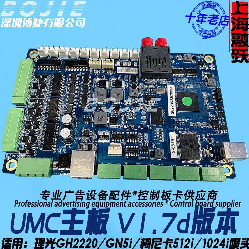 蓝图柯尼卡1024i喷头主板迈杰特彩瑞绘迪UV平板打印机控制主板卡