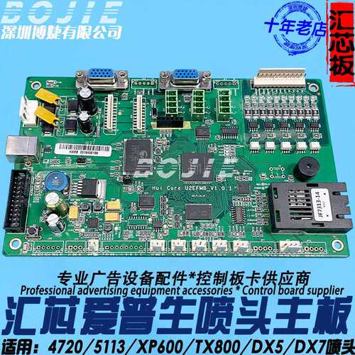 汇芯DX5喷头主板写真数码印花UV机五代双头控制主板卡七代DX7头板