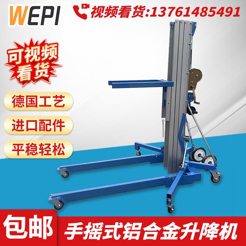 惟品手摇式铝合金升降机手动物料机展会升降平台移动式升高车