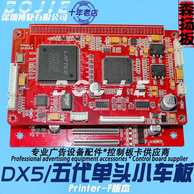 深圳武藤DX5喷头板乐彩写真机五代单头小车板5代车头板森扬红色板