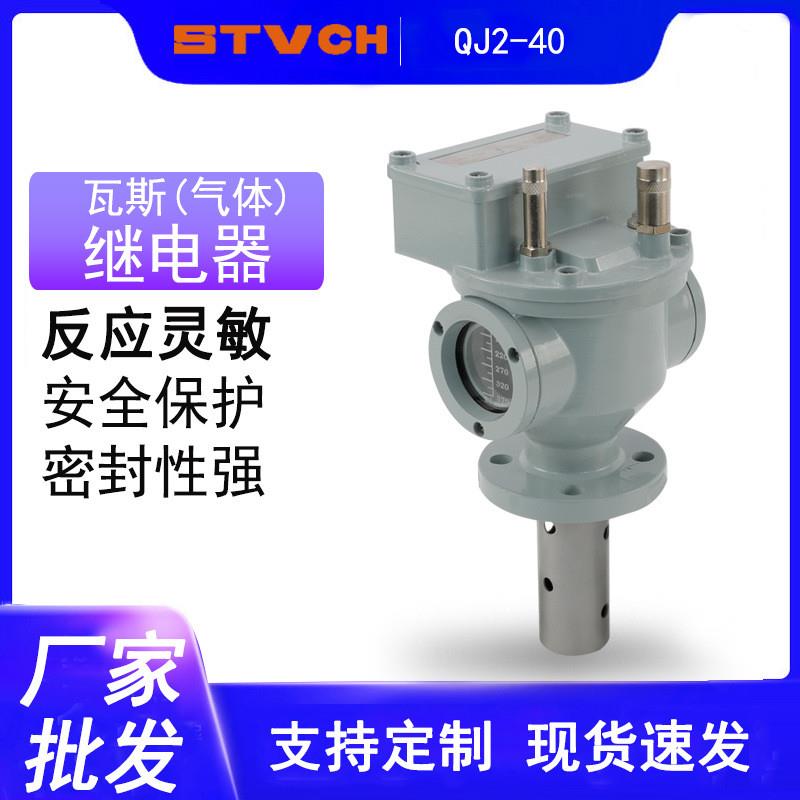 QJ1-80/50/25TH变压器瓦斯继电器QJ4-80/50ATH气体继电器QJ2-40TH