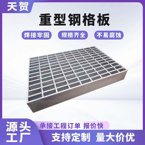 定制重型钢格板热镀锌网格板市政化工厂压焊钢格栅复合排水沟盖板