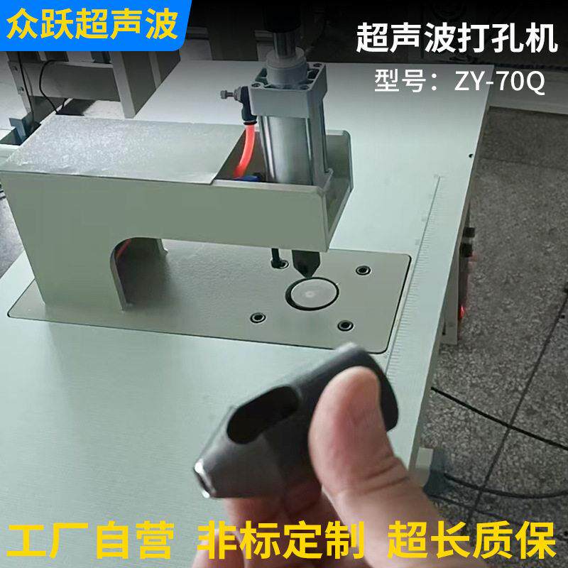 超声波打孔机衣物无纺布冲孔机冲压机厂家供应各类型号冲孔机
