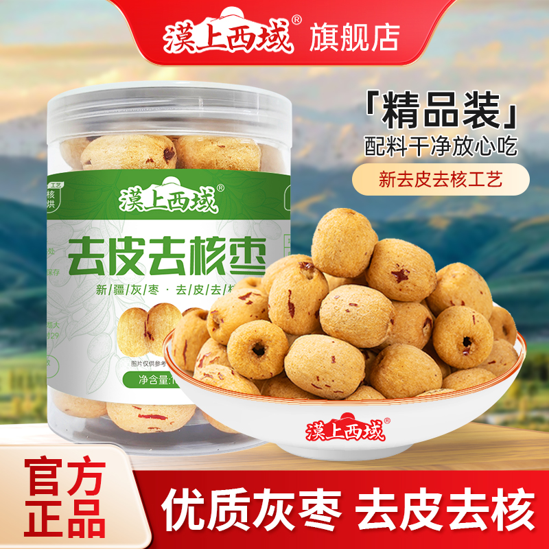 漠上西域去皮去核枣无核大枣新疆红枣罐装灰枣精品装辅食零食煲汤