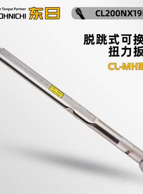 225CL 450CL 500CL 900CL-MH可换头可调式扭力扳手TOHNICHI东日