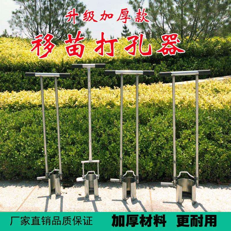 移栽神器多功能手动挖苗器打洞器挖地种植栽苗器移植打孔器移苗器