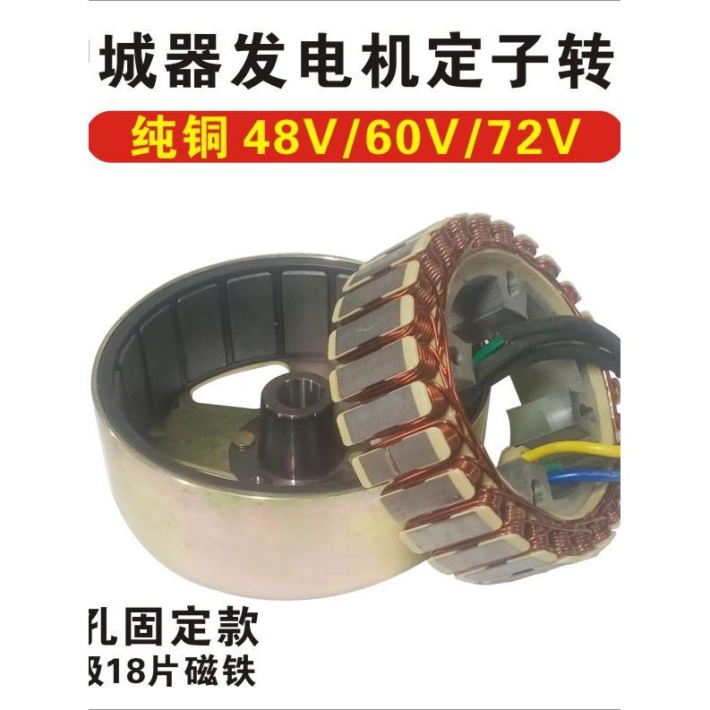 电三轮车增程器发电机线圈磁电机定子线圈内置27级48V60V72伏线圈