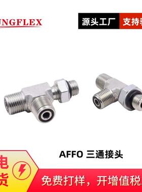 sae520428fs6804r5olo4716ORFS外螺O型圈平面密封AFFO主支三通