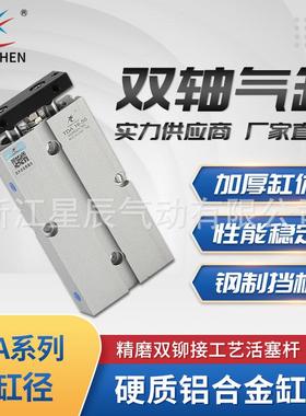 星辰气动TDA16缸径双轴气缸气动元件双杆活塞气缸